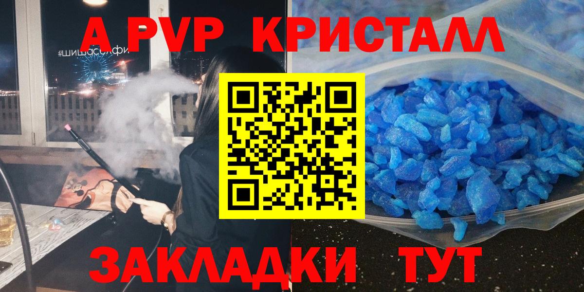 APVP СК КРИС  A-PVP Соль  Томск  Вход с VPN  Alpha PVP Crystall 