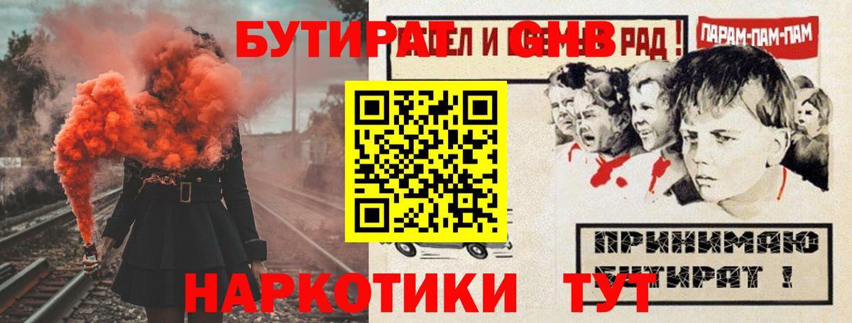 Томск  БУТИРАТ вода  Вход с VPN 