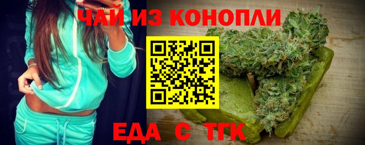 Томск  Печенье с ТГК марихуана  Вход с VPN 