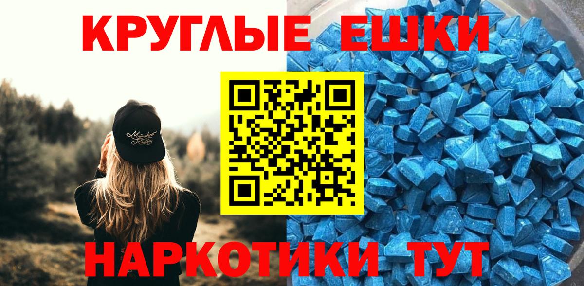 Ecstasy круглые Томск