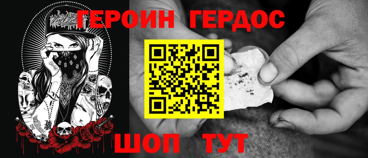 ГЕРОИН хмурый  Вход с VPN  Томск 
