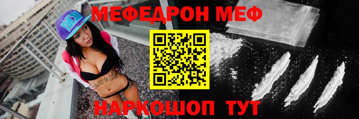 МЯУ-МЯУ мука  Мефедрон  Меф  Томск  Меф мука  Вход с VPN 